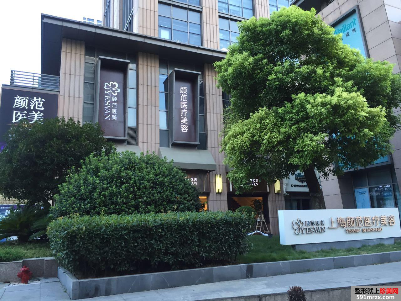 【上海颜范医疗美容门诊部整形价格表2018】
