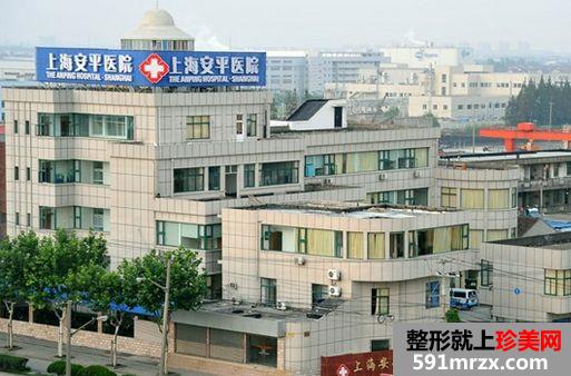 【上海安平医院整形外科价格表2017】