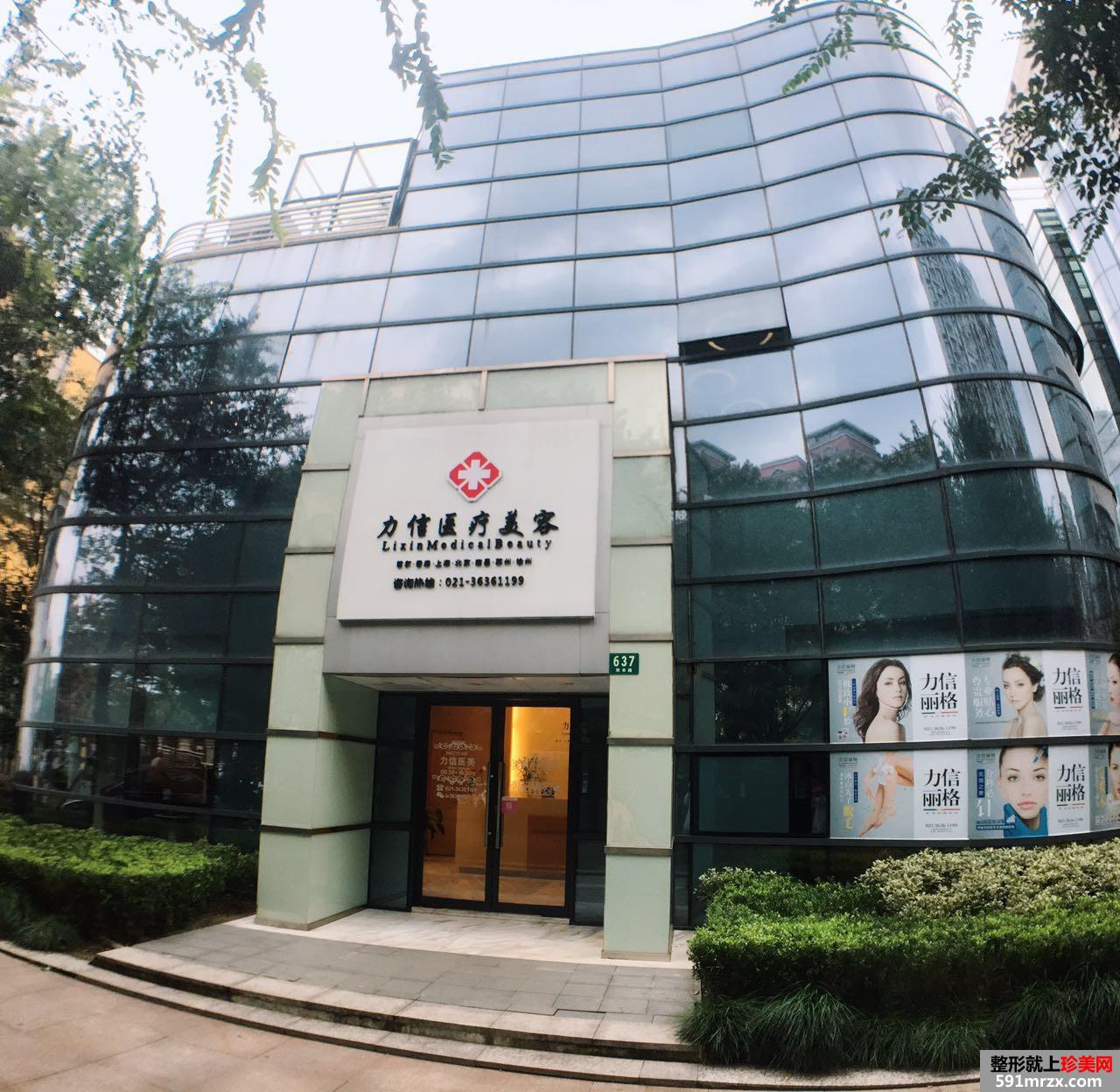 【上海力信医疗美容诊所整形价格表2017】