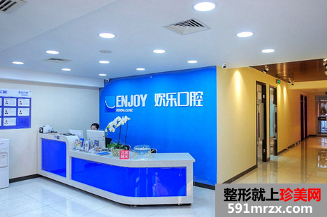 北京欢乐口腔价格一览表，整形医院价格表