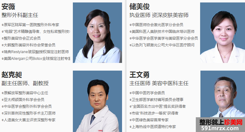 上海美联臣整形美容医院的医师团队，国内最好的整形医生，整形医院