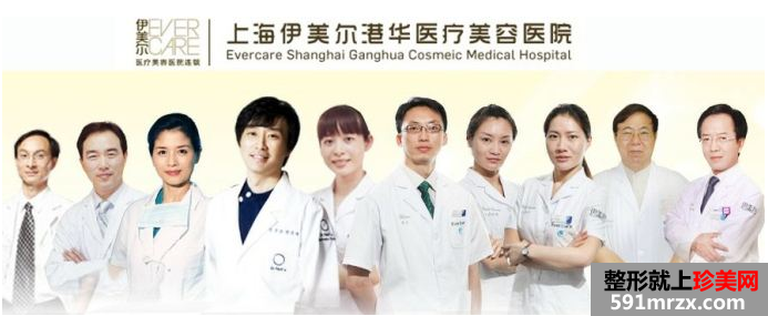 上海哪家整形医院好，上海伊美尔港华医疗美容医院整形价格表