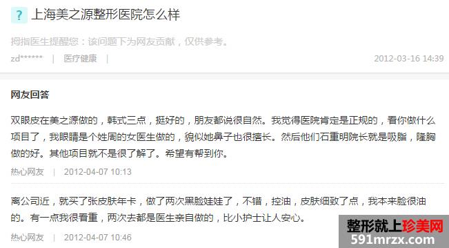 整形安全吗？上海美之源整形外科医院怎么样？隆胸