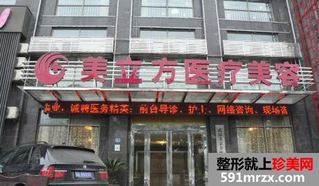 上海美立方医疗美容医院怎么样?