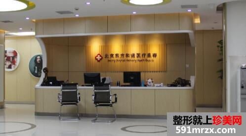 北京东方和谐医疗美容医院割双眼皮价格