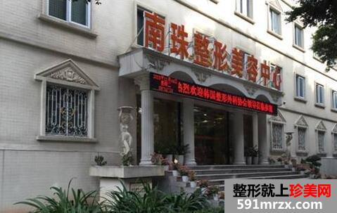 广州南珠整形美容中心整形价格表