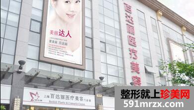 上海百达丽拥有美容外科、美容皮肤科、美容牙科等三大临床支