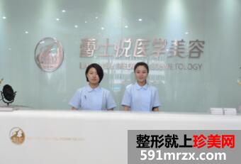 北京蕾士悦医疗美容中心
