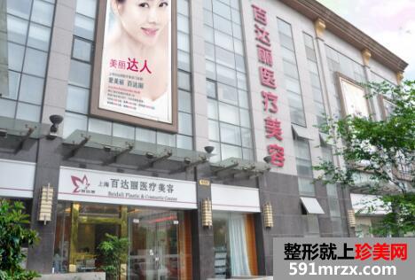 上海百达丽医疗美容门诊部怎么样