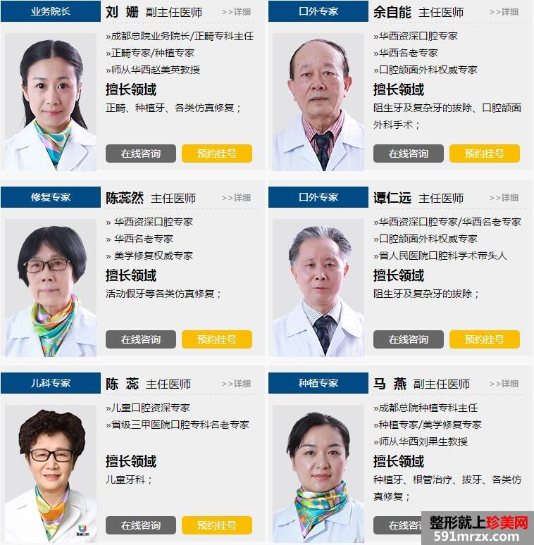 成都新桥牙科医院牙齿矫正烤瓷牙种植牙价格表