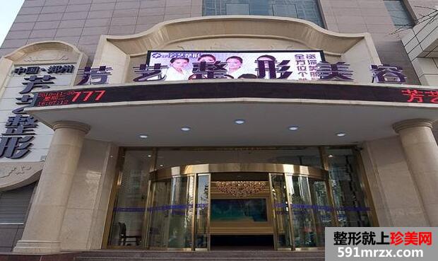 郑州芳艺整形医院最新整形价格表 郑州最好的整形医院