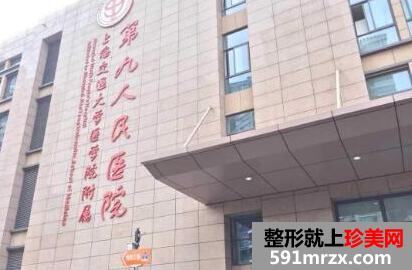 上海九院