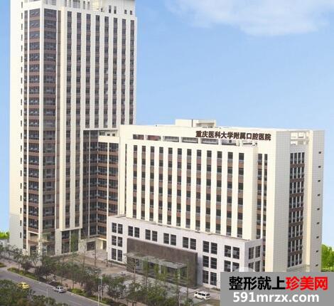 重医附属口腔医院价格表
