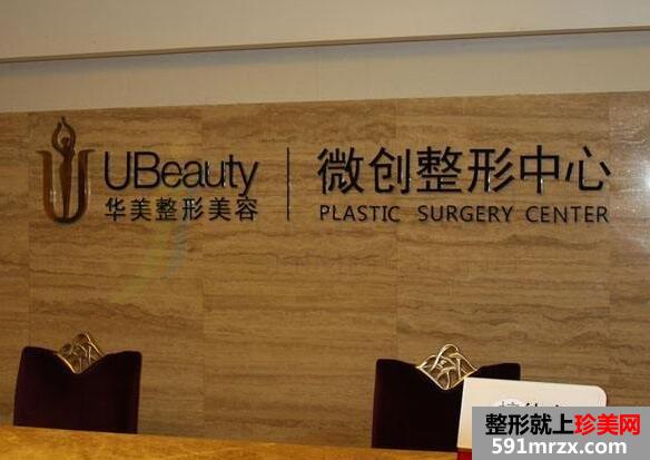 华美医院微整形项目及其价格表