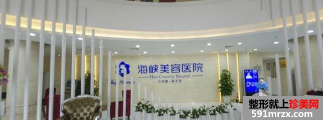 广州天河海峡医疗美容医院靠谱吗？整形价格表