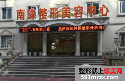 广州南珠整形美容医院怎么样？2018整形价格表火爆来袭