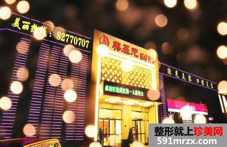 武汉美基元医疗美容门诊部价格表