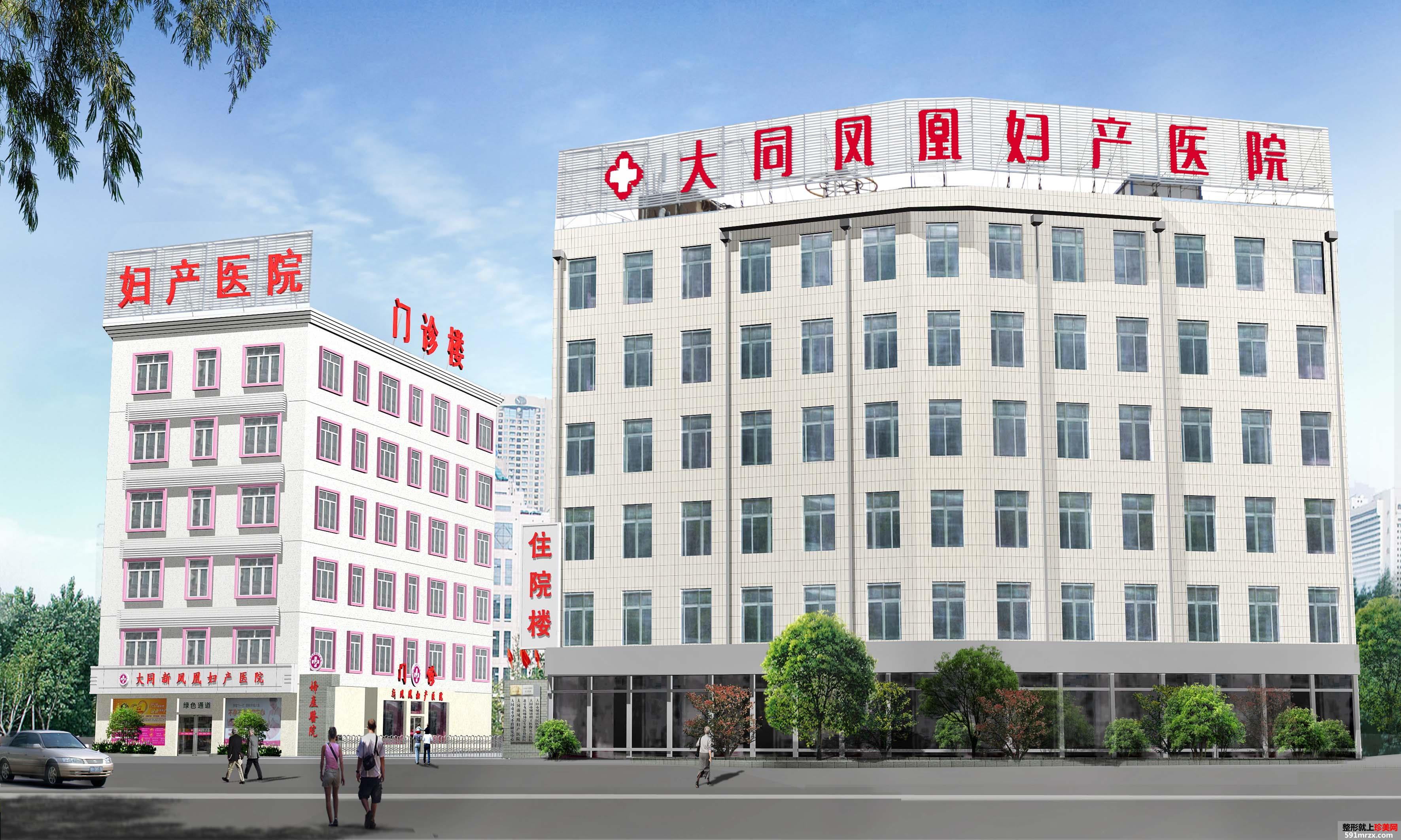 【大同凤凰妇产医院美容整形科2018最新价格表】