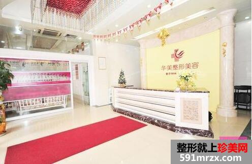 2018年广州华美医学整形美容医院价格表最新一期发布