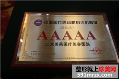 北京美莱整形美容医院怎么样？