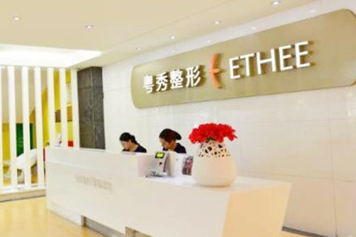 廣州粵秀整形外科