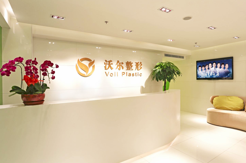 北京沃爾整形美容醫(yī)院