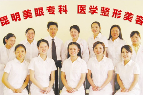 昆明美眼医疗美容诊所