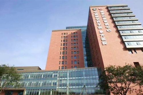 中国医学科学院阜外医院