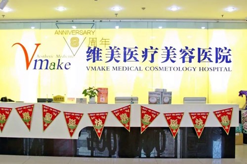 天津维美医疗美容医院整形价格表2021最新公布