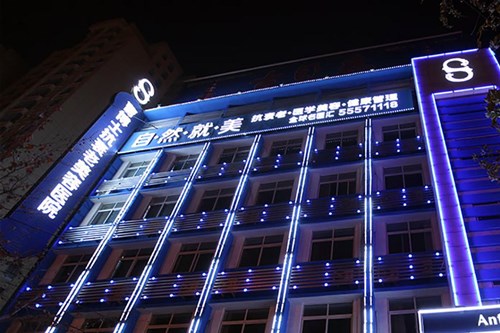 2021济南曹博士美容整形医院最新整形价格表更新