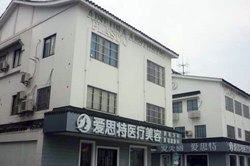 苏州爱思特整形医院整形价格2021版