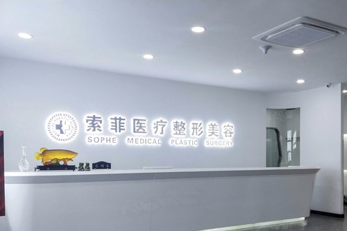 哈尔滨索菲整形医院整形价格表2021