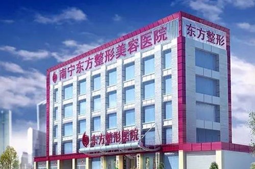 南宁东方整形医院2021鼻部整形价格表
