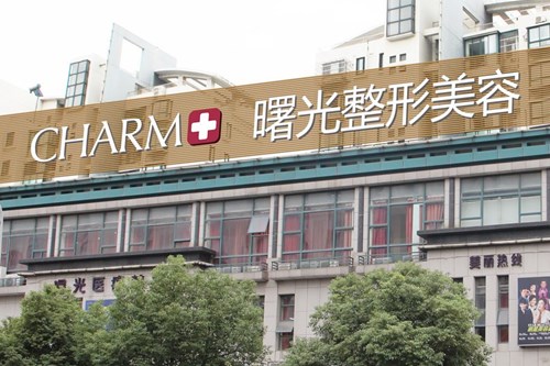 湖州曙光整形美容医院整形2021价格表
