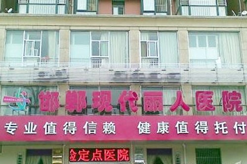 邯郸丽人整形医院鼻部整形2021费用表