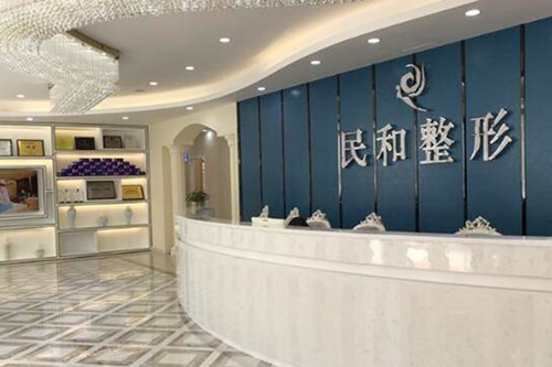 肇庆民和整形医院面部美容费用2021