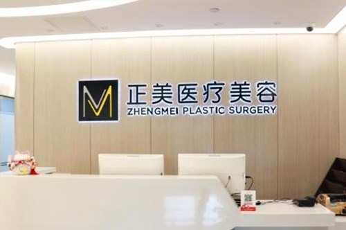 北京正美医疗美容诊所眼鼻整形价格表2021