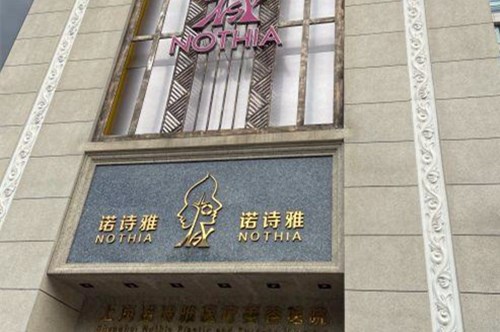 上海诺诗雅医疗美容医院2021抽脂价格