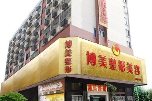 广州博美整形医院2021整形费用