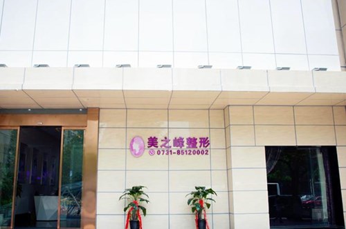 长沙市美之峰医疗美容2021吸脂费用