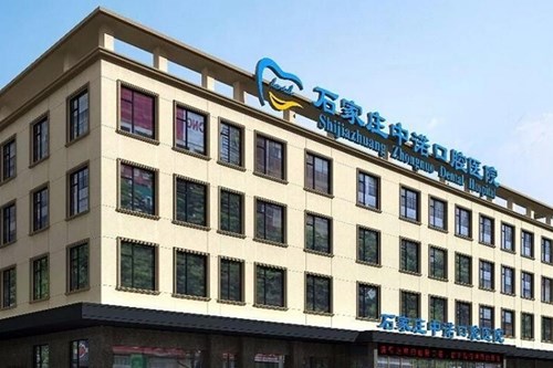 石家庄中诺口腔医院2021牙齿矫正费用表