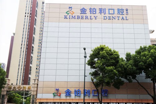 常州金铂利口腔医院牙齿矫正2021费用表