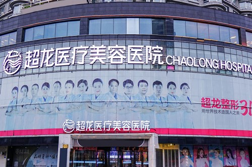 黑龙江超龙医疗美容医院五官整形费用2021