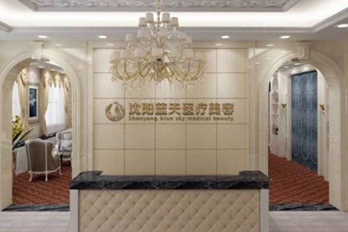 沈阳市蓝天医学整形美容中心2021吸脂价格表