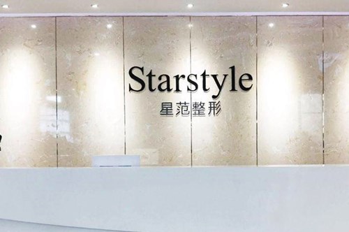 成都星范医疗美容门诊部2021整形价格表