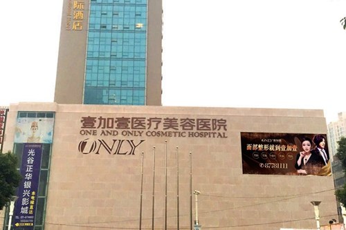 武汉壹加壹医疗美容医院2021眼部整形费用表