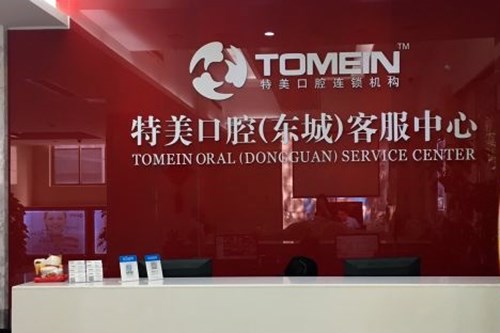 东莞特美口腔医院牙齿矫正2021费用表