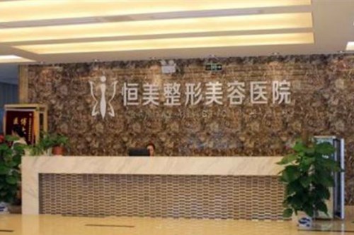 合肥恒美整形医院2021面部整形价格表