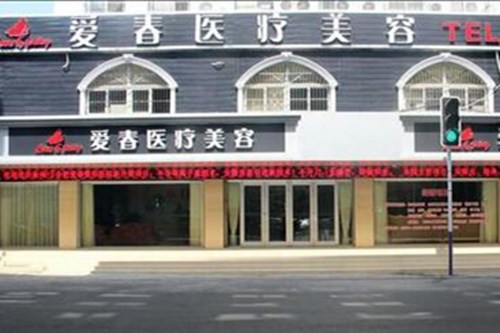 合肥爱春整形美容医院整形2021费用
