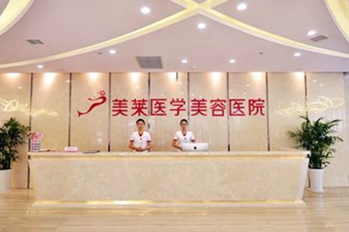 石家庄美莱医学美容医院2021面部整形费用